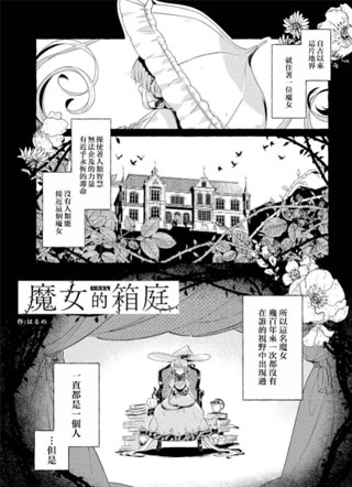 魔女和吸血鬼的箱庭 截图1