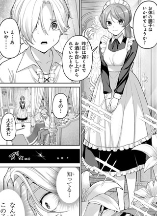 转生贵族反派买下主角母女 截图3