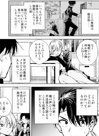 自室を不良女子達に占領された 截图2