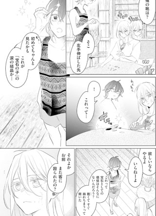 宝石之子 截图3