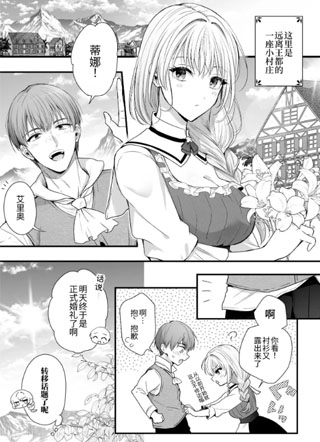 勇者渴望的奖赏是已有未婚夫的村娘 截图1