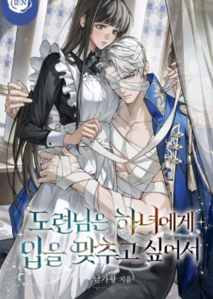 少爷想亲吻女仆