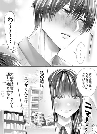袭击了看似没有欲的男友悠马君 截图2