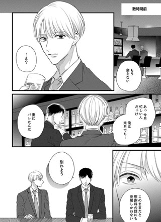 失恋一夜情~这个男人既狡猾又甜蜜 截图2