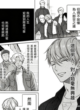 就算你露出这种表情也不能亲我 截图2
