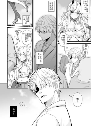 绝对赢不了的魅魔酱~无法逃脱来自最强男魅魔君的执爱~ 截图1