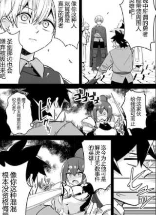 前阵子从勇者手中救下了圣剑 截图3