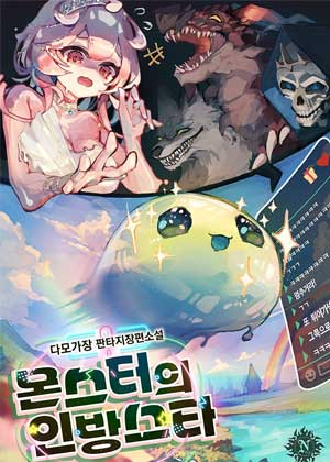 史莱姆也想当主播
