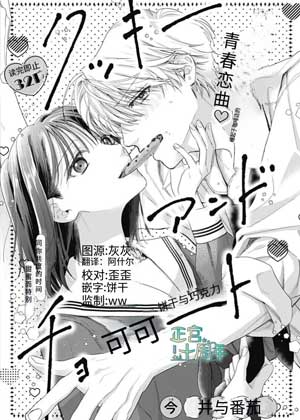 曲奇与巧克力