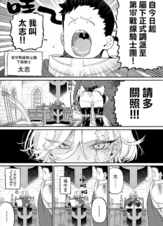 第107魔兽战线的骑士团~太志·奥德赛~ 截图3