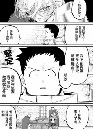 第107魔兽战线的骑士团~太志·奥德赛~ 截图1