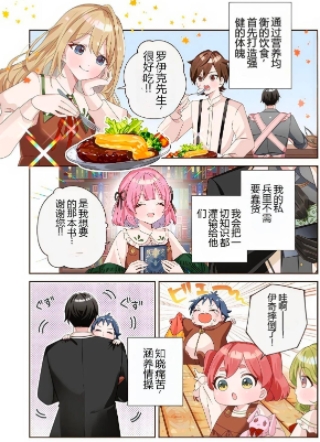 转生成为注定被打倒的恶德孤儿院院长,结果被女主角等孩子们所喜爱 截图3