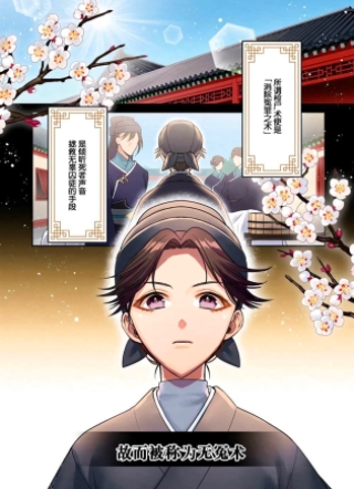 后宫的检尸女官 截图1