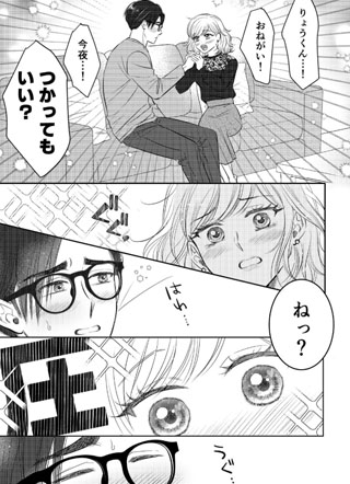 Please Let Me In,Darling 截图2