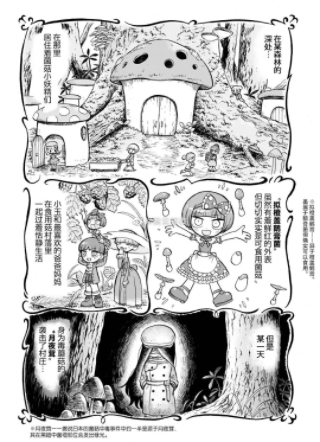 菇毒森林 截图2