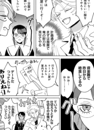 モラハラ御曹司の一方的な愛情 截图2