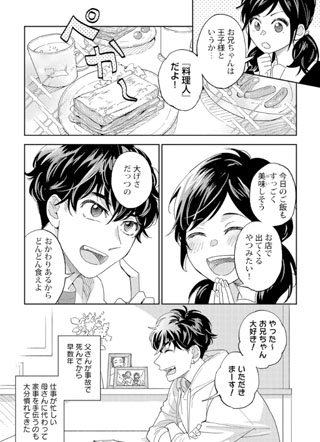 我妹的偶像是渣男这种事绝对不行! 截图3