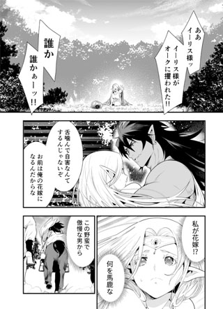 兽人的新娘~被拐精灵堕落于快乐中 截图3