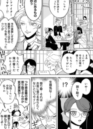 モラハラ御曹司の一方的な愛情 截图1
