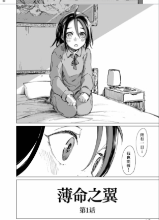 薄命之翼 截图3