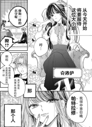 任性大小姐的狗 截图3
