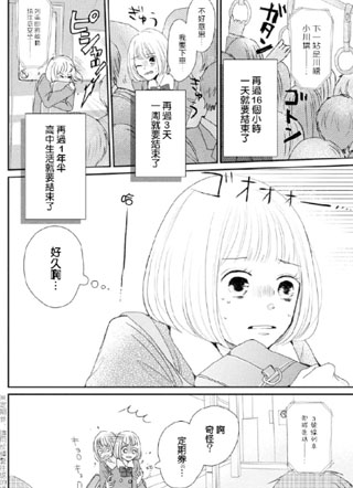 电车上经常见到的女生 截图3