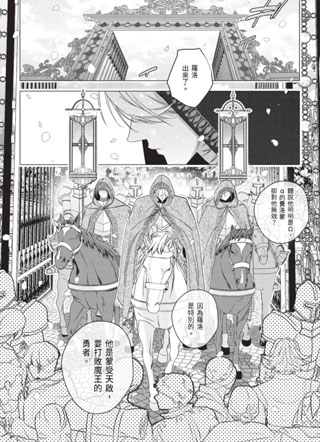 某位魔王的幸福婚姻 截图1