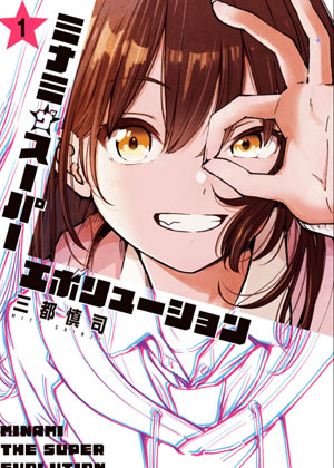 Minami the Super Evolution