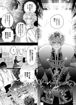 某位魔王的幸福婚姻 截图3