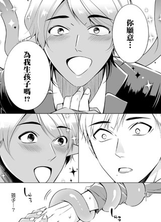 人类男子才不会怀孕的好吗? 截图3