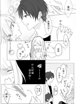 弟弟男友 才不是乙女游戏 截图3