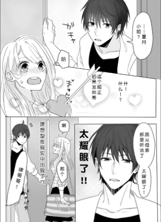 弟弟男友 才不是乙女游戏 截图2
