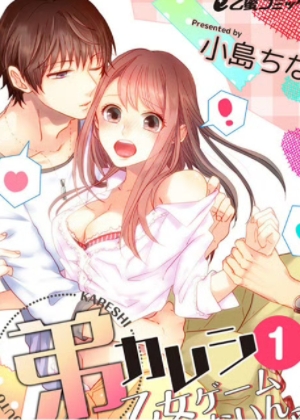 弟弟男友 才不是乙女游戏