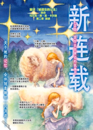 被遗忘的公主
