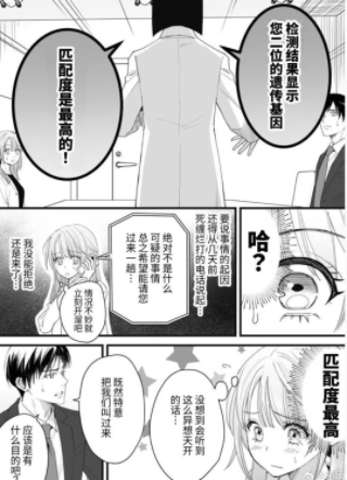 我不小心和职场的高冷帅哥基因配对了 截图1