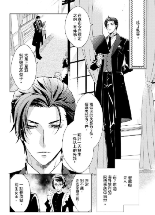 冷酷执事的宠溺爱恋无法无天 截图3