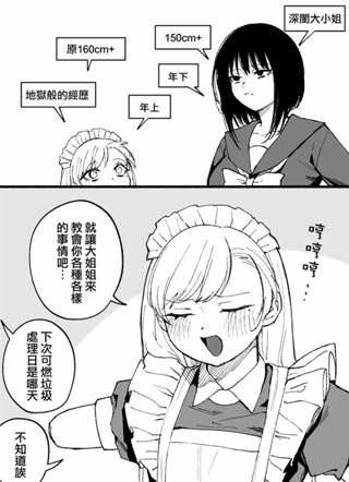 残缺女仆琉衣 截图1