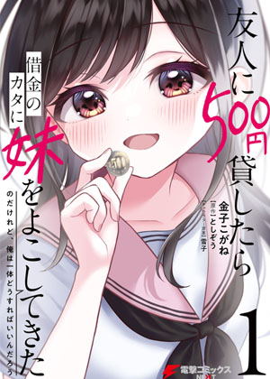 借了朋友500元他却把妹妹送来还债