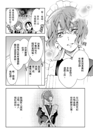 冷酷执事的宠溺爱恋无法无天 截图1