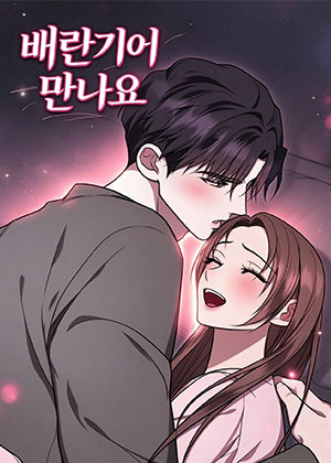 排卵期见面吧