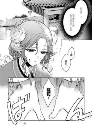 后宫的野犬女官 截图1