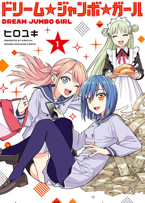 梦幻☆头彩☆女孩