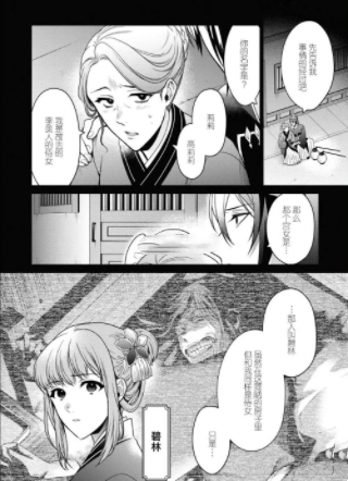 后宫的野犬女官 截图3