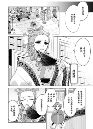 后宫的野犬女官 截图2
