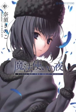 魔法使之夜