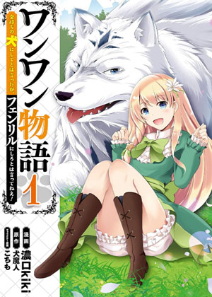 犬魔人