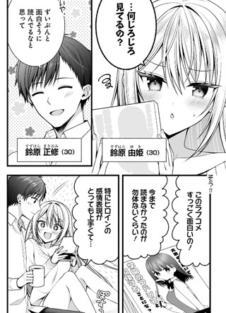 彼女をデレさせる方法を、将来結婚する俺だけが知っている 截图1