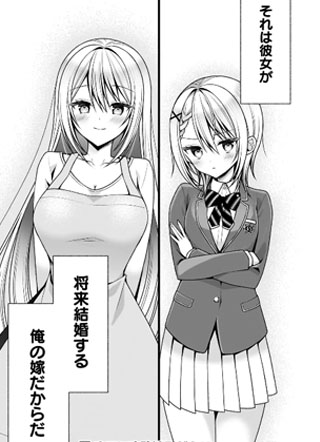 彼女をデレさせる方法を、将来結婚する俺だけが知っている 截图2