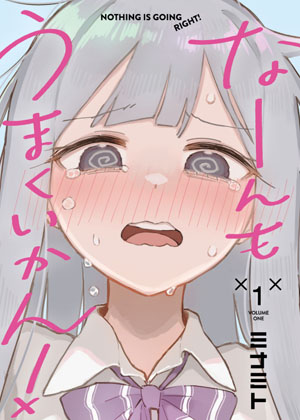 一切都不如意！